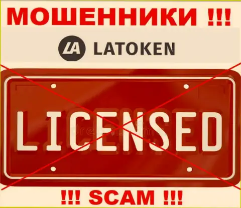 Латокен Ком не смогли получить лицензию на ведение бизнеса - очередные internet мошенники