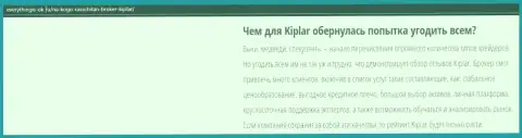Описание ФОРЕКС-организации Киплар Ком опубликовано на интернет-портале Everythingis Ok Ru
