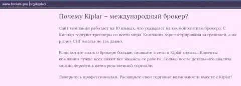 Краткая информация о форекс брокерской организации Kiplar на веб-ресурсе брокер про орг