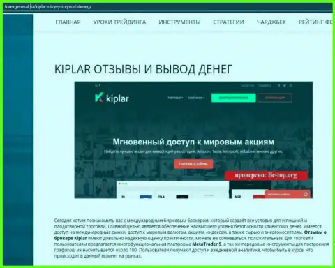 Подробная инфа о услугах форекс организации Kiplar на web-сервисе форексдженера ру