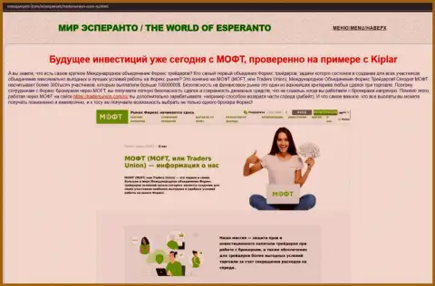 О плюсах и минусах ФОРЕКС-организации Kiplar на web-сайте миресперанто ком