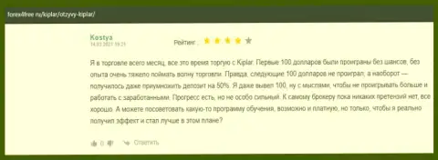 Отзывы игроков о форекс дилинговой организации Kiplar на веб-портале Форекс4фри Ру