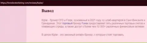 Информация об форекс дилинговой компании Kiplar на онлайн-сервисе форексброкерлистинг ком