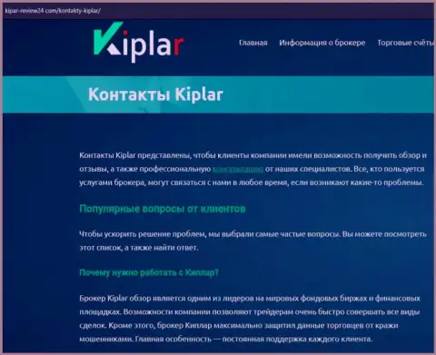 Обзор ФОРЕКС организации Kiplar на web-ресурсе kipar-review24 com