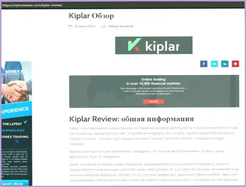 Общая информация о Форекс дилинговой организации Kiplar на портале Майфорексньюз Ком