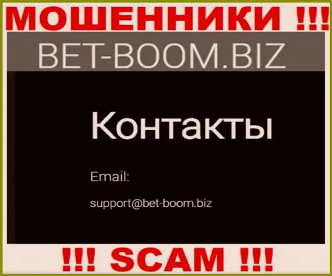 Вы должны помнить, что переписываться с организацией Bet Boom Biz даже через их электронный адрес очень опасно - это мошенники