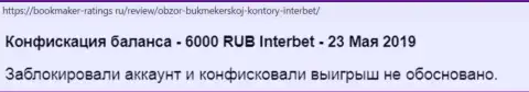 InterBet - это ОБМАН !!! SCAM !!! на указанных интернет-жуликов - разводят на средства