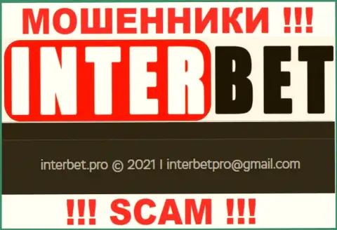 Не пишите интернет аферистам InterBet Pro на их е-майл, можно лишиться средств