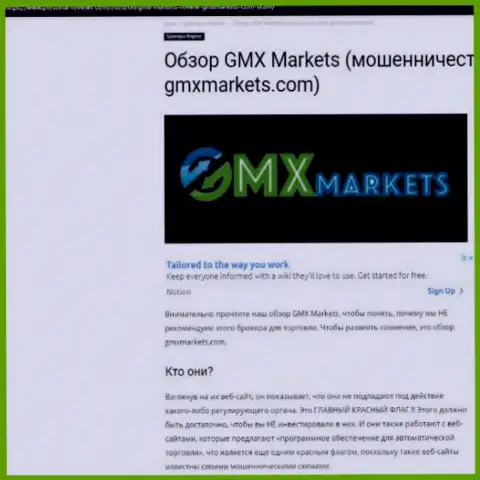 Разбор махинаций компании GMXMarkets - оставляют без средств грубо (обзор)