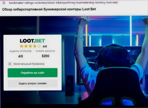 LootBet - это жулики, будьте крайне бдительны, ведь можно остаться без финансовых вложений, связавшись с ними (обзор мошеннических деяний)