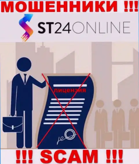 Инфы о лицензионном документе компании ST24 Online у нее на официальном информационном портале НЕ РАСПОЛОЖЕНО
