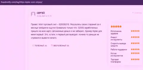 Отдельная информация о Форекс дилинговой компании Kiplar LTD в комментах на web-сервисе Fraudnotify Com