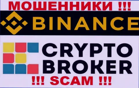 Бинанс Ком разводят лохов, предоставляя мошеннические услуги в сфере Крипто брокер