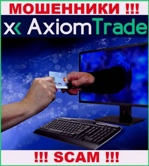 С дилинговой организацией Axiom Trade связываться довольно опасно - надувают валютных игроков, убалтывают ввести накопления