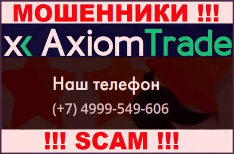 Axiom Trade чистой воды мошенники, выкачивают деньги, звоня людям с разных номеров телефонов