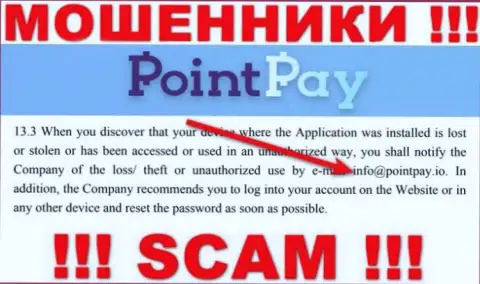Организация Point Pay не скрывает свой адрес электронной почты и предоставляет его у себя на информационном сервисе