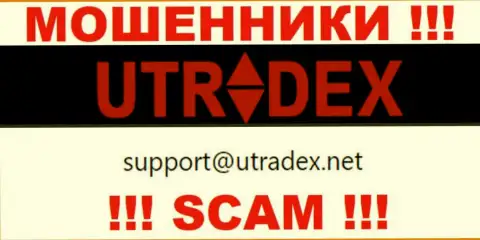 Не пишите сообщение на адрес электронной почты UTradex - это интернет разводилы, которые присваивают депозиты лохов