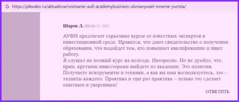 О консалтинговой фирме AcademyBusiness Ru на сайте Плевако Ру