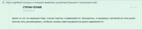 Онлайн-сервис Rightfeed Ru предоставил отзыв из первых рук internet пользователя о компании АУФИ