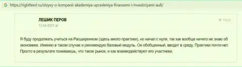 Ресурс rightfeed ru опубликовал отзывы из первых рук клиентов ООО АУФИ для рассмотрения