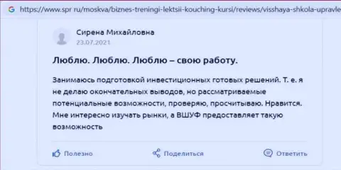 Комментарии о обучающей фирме VSHUF Ru, которые предоставил веб-ресурс Spr ru