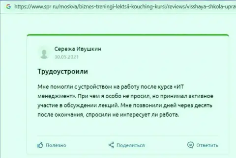 Web-сайт спр ру опубликовал отзывы о компании ВШУФ