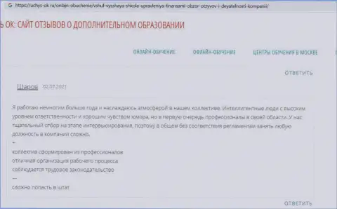 Веб-портал uchus ok ru опубликовал объективные отзывы пользователей о обучающей компании ВЫСШАЯ ШКОЛА УПРАВЛЕНИЯ ФИНАНСАМИ