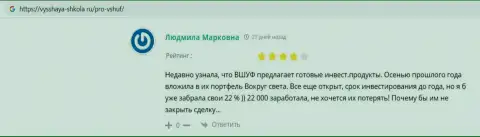 Честные отзывы посетителей о обучающей компании ВШУФ на сайте vysshaya-shkola ru