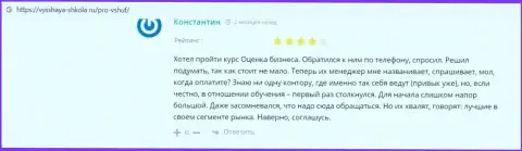 Web-ресурс vysshaya-shkola ru предоставил отзывы об компании ВЫСШАЯ ШКОЛА УПРАВЛЕНИЯ ФИНАНСАМИ