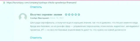 Люди выложили свои комменты на веб-сервисе kursotzyvy com о организации ВЫСШАЯ ШКОЛА УПРАВЛЕНИЯ ФИНАНСАМИ