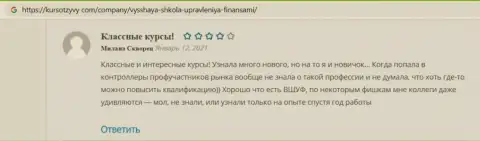 Интернет посетители выложили информацию об обучающей организации ВШУФ на веб-портале KursOtzyvy Com