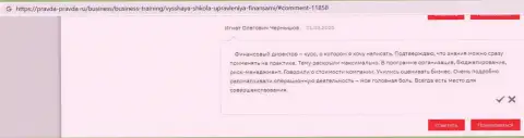 Слушатели ВШУФ Ру оставили информацию о обучающей компании на информационном ресурсе правда правда ру