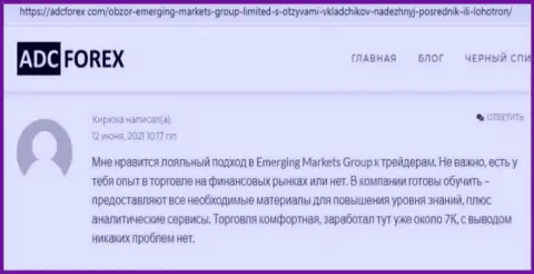 Web-ресурс adcforex com представил информацию о дилинговом центре EmergingMarketsGroup