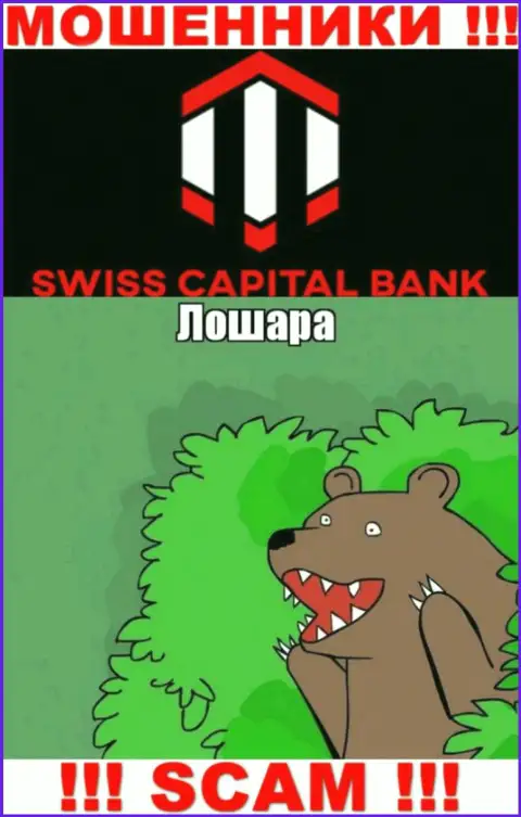 К Вам стараются дозвониться представители из организации SwissCapital Bank - не общайтесь с ними