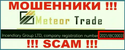 Регистрационный номер Meteor Trade - 2021/IBC00031 от грабежа финансовых активов не спасет