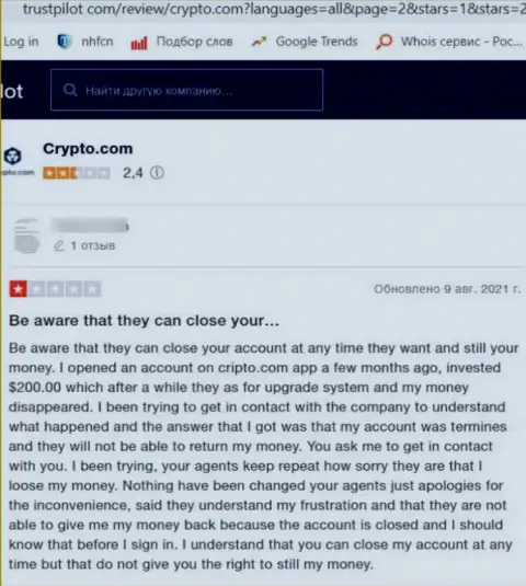 Crypto Com финансовые активы клиенту отдавать не намереваются - достоверный отзыв жертвы