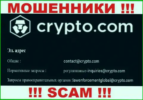 Не отправляйте сообщение на адрес электронного ящика Crypto Com - это интернет лохотронщики, которые присваивают финансовые вложения своих клиентов