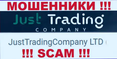 Шулера Just Trading Company принадлежат юридическому лицу - JustTradingCompany LTD