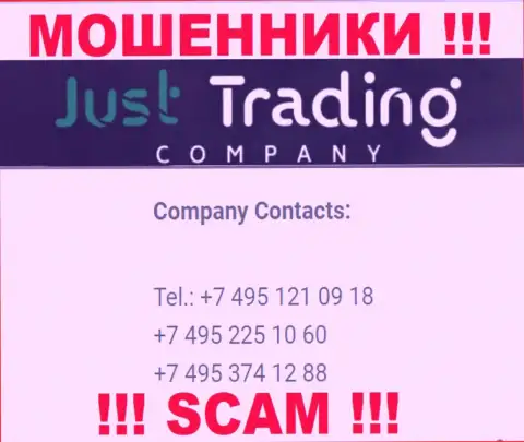 Будьте очень внимательны, internet-мошенники из конторы Just Trading Company звонят клиентам с разных номеров телефонов