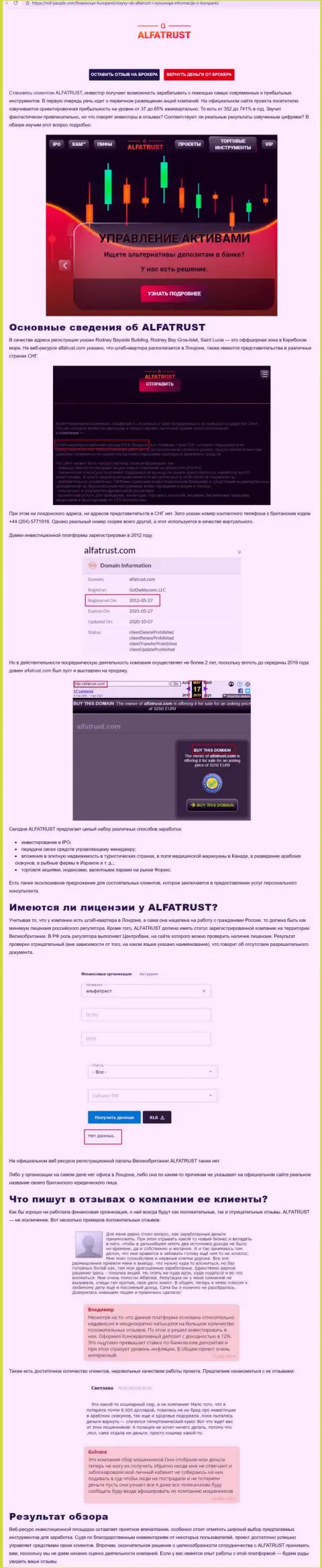 Сайт Миф-Пеопле Ком выложил данные о Форекс дилинговой организации АЛФАТРАСТ ЛТД