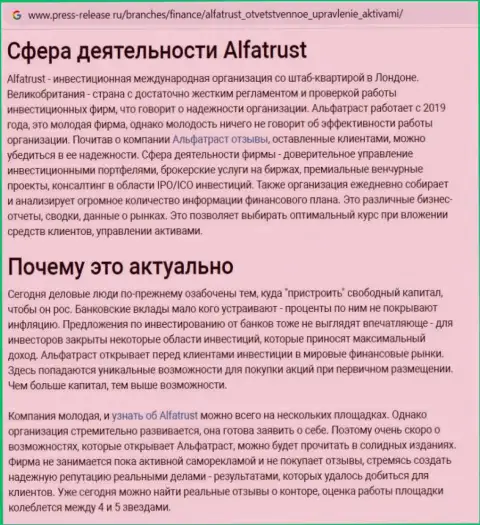 Веб-сервис Пресс Релиз Ру предоставил статью об FOREX компании АльфаТраст