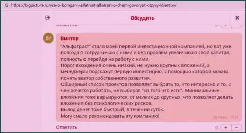 Пользователи выложили инфу об форекс брокере AlfaTrust Com на онлайн-сервисе БигПичтюр Ру