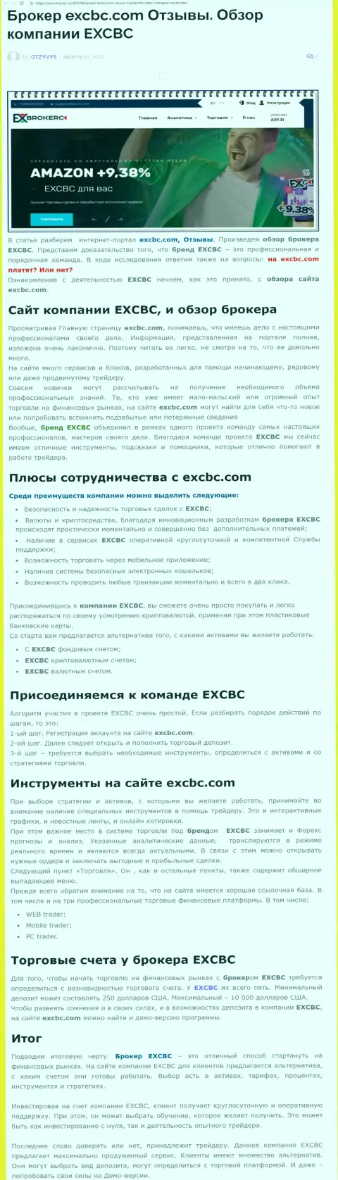 Информационный материал о Форекс брокерской организации ЕИксКБК Ком на онлайн-ресурсе otzyvys ru