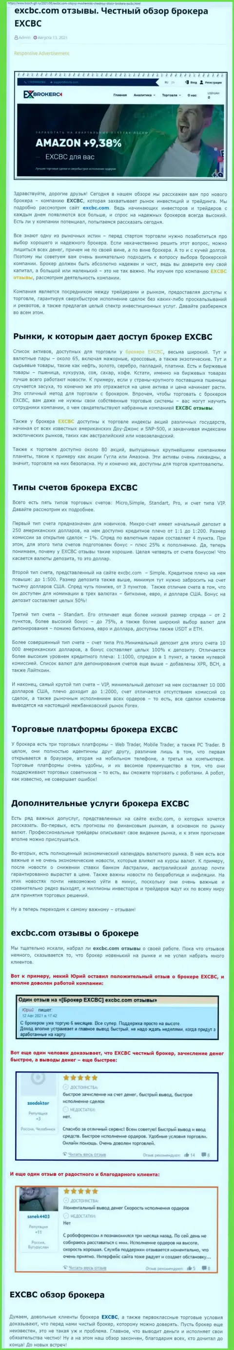 Публикация о forex-дилинговой организации EXCBC на web-ресурсе бош глл ру