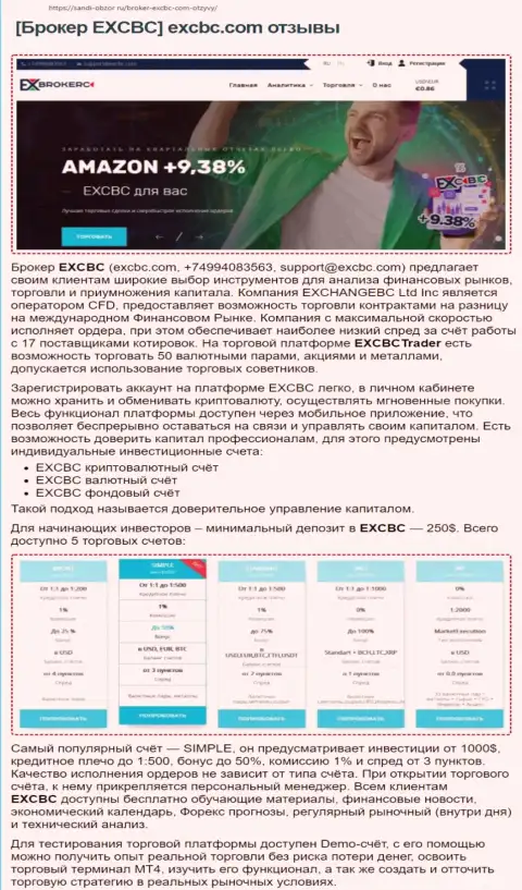 Веб-портал сабди обзор ру предоставил материал о Форекс организации EXCBC Сom