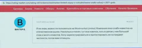 Валютный трейдер ФОРЕКС дилинговой организации WestMarketLimited представил свой комментарий на сайте rating-market com