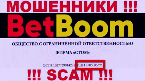 Регистрационный номер мошенников Bet Boom, с которыми крайне опасно совместно работать - 7705005321