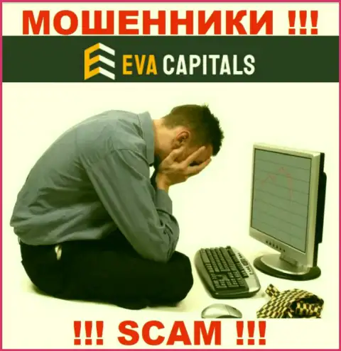 Если вдруг Вы решили совместно работать с брокерской компанией Eva Capitals, то тогда ожидайте кражи вложенных денег - это ВОРЫ