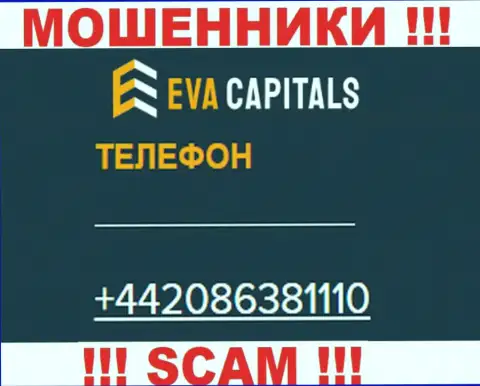БУДЬТЕ ОЧЕНЬ ОСТОРОЖНЫ internet-разводилы из Eva Capitals, в поисках новых жертв, звоня им с разных номеров телефона