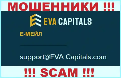 Адрес электронного ящика internet-мошенников EvaCapitals